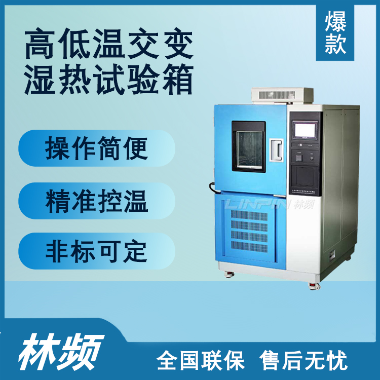 <b>判定高低溫交變濕熱試驗箱精度達標的實用方法</b>